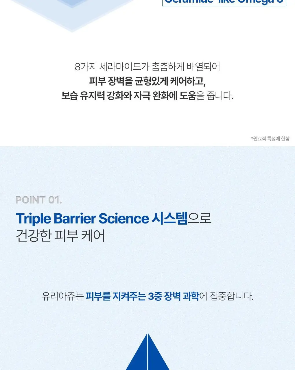 [온가족 페이스&바디크림] 유리아쥬 제모스 C8+ 끄렘 400ml 상세페이지 9